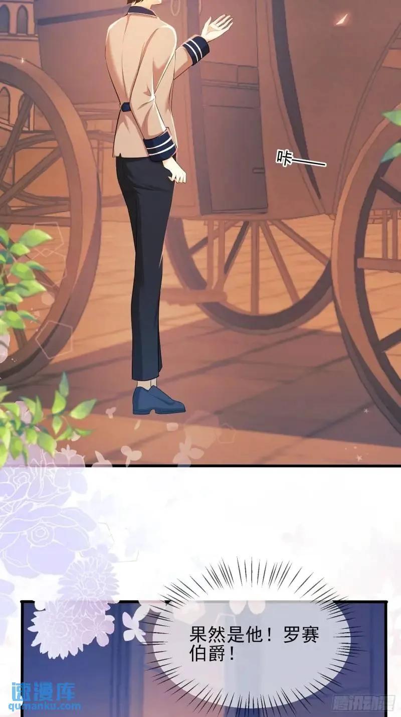 成为王爵的危险玩物 - 第30话：迎接主人 - 第31张图