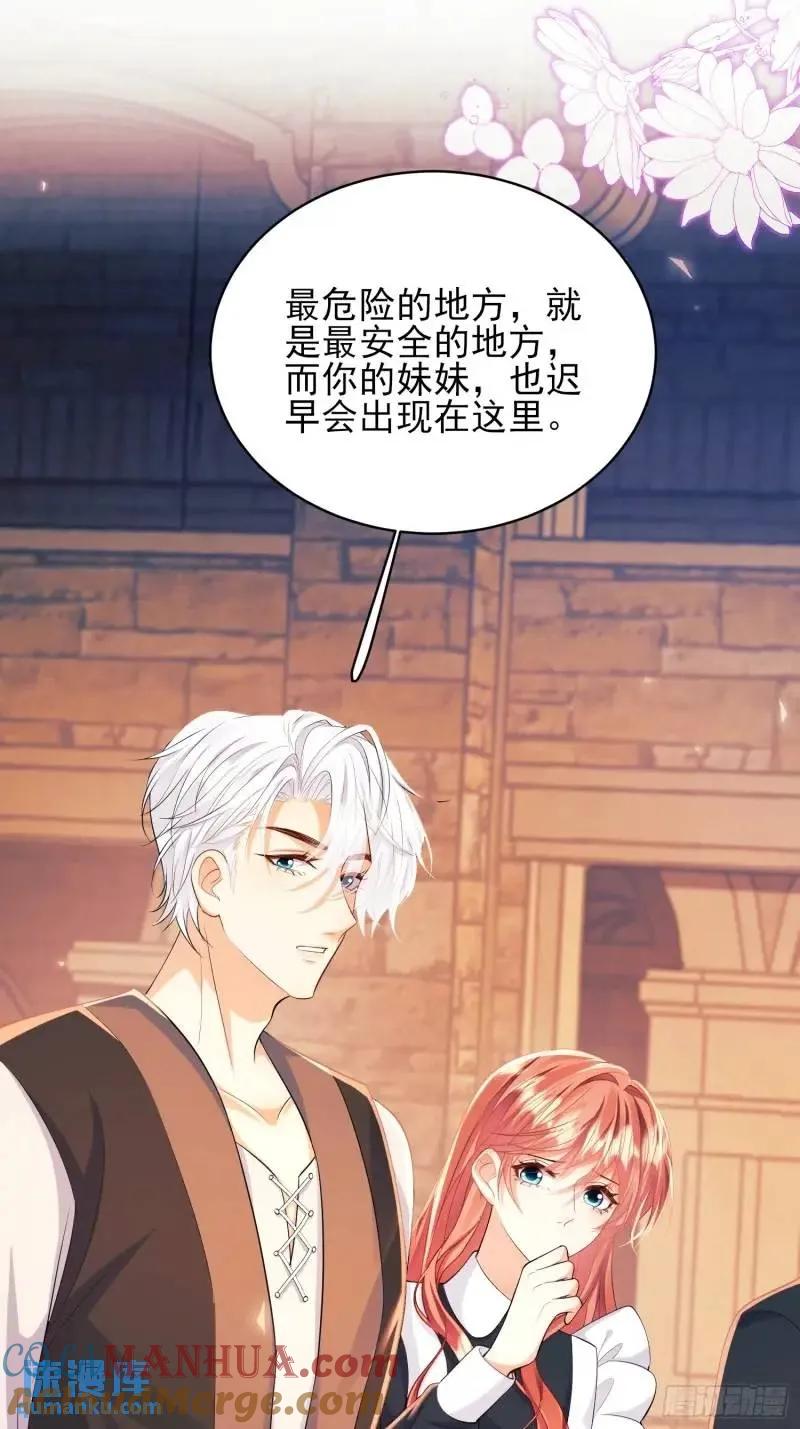 成为王爵的危险玩物 - 第30话：迎接主人 - 第42张图