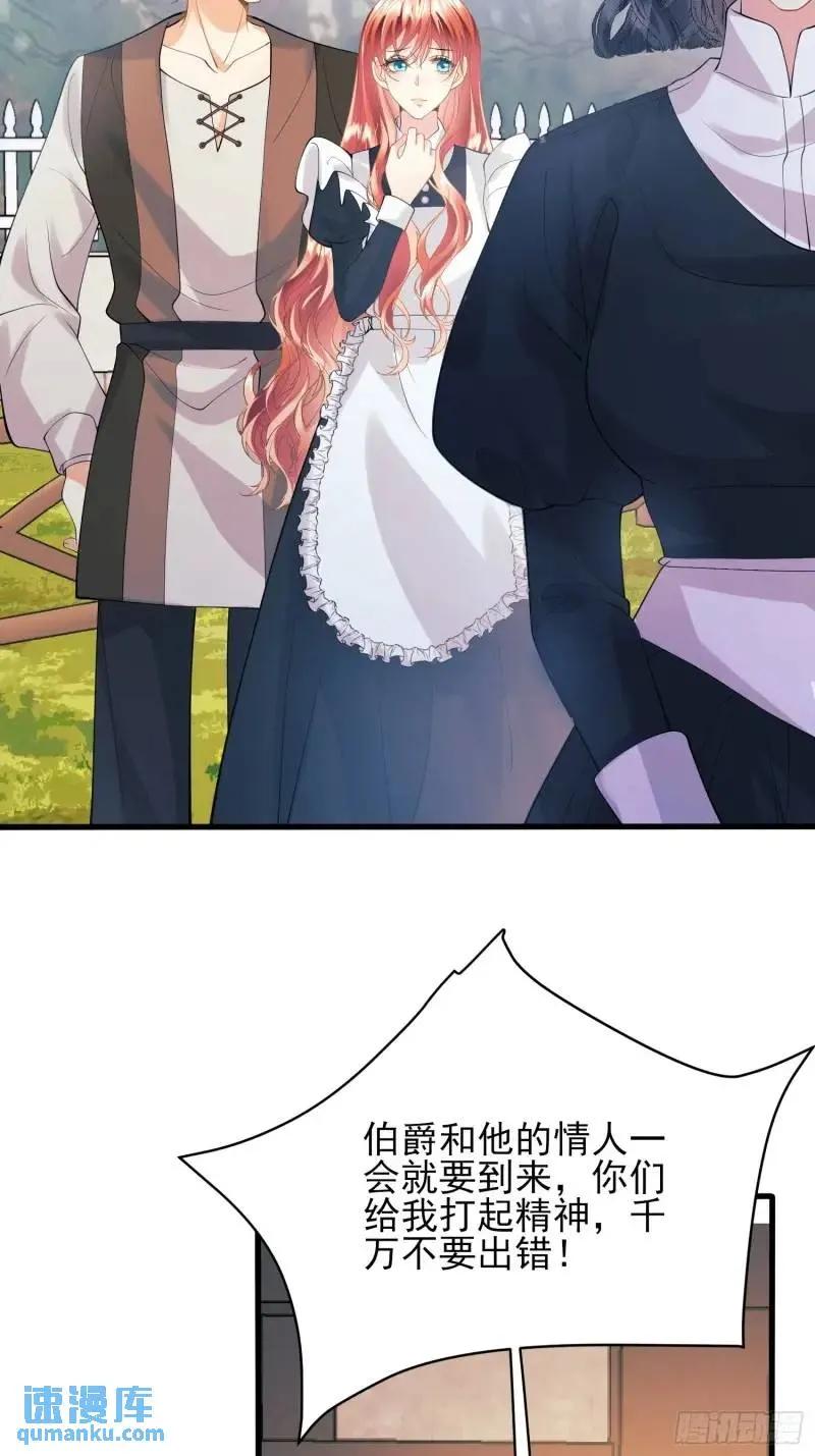 成为王爵的危险玩物 - 第30话：迎接主人 - 第25张图