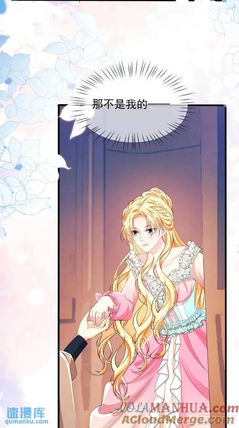 成为王爵的危险玩物 - 第30话：迎接主人 - 第33张图