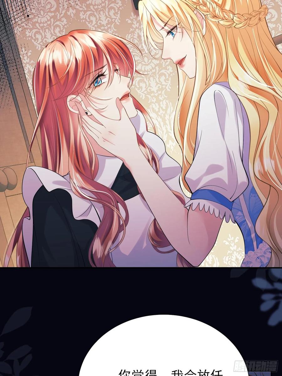 成为王爵的危险玩物 - 第31话：是敌是友 - 第45张图