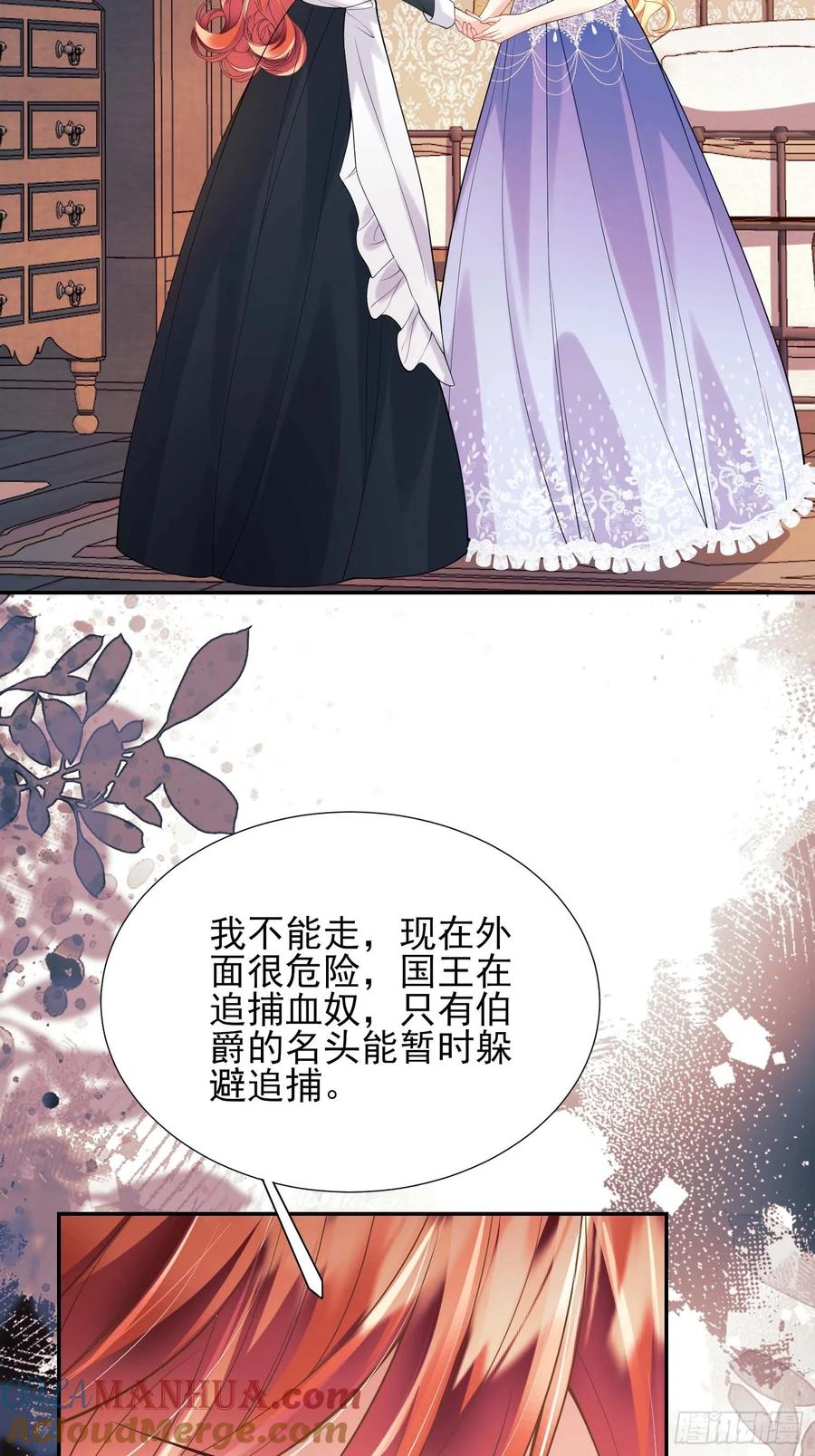 成为王爵的危险玩物 - 第31话：是敌是友 - 第37张图