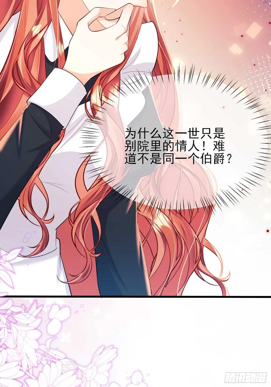 成为王爵的危险玩物 - 第31话：是敌是友 - 第2张图