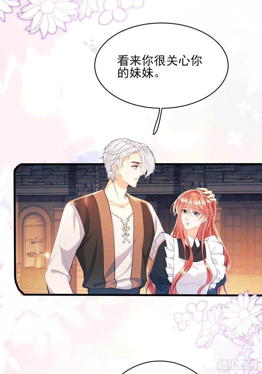 成为王爵的危险玩物 - 第31话：是敌是友 - 第3张图