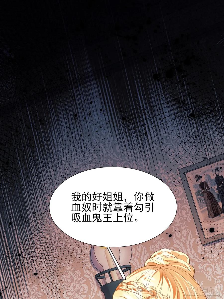 成为王爵的危险玩物 - 第31话：是敌是友 - 第44张图