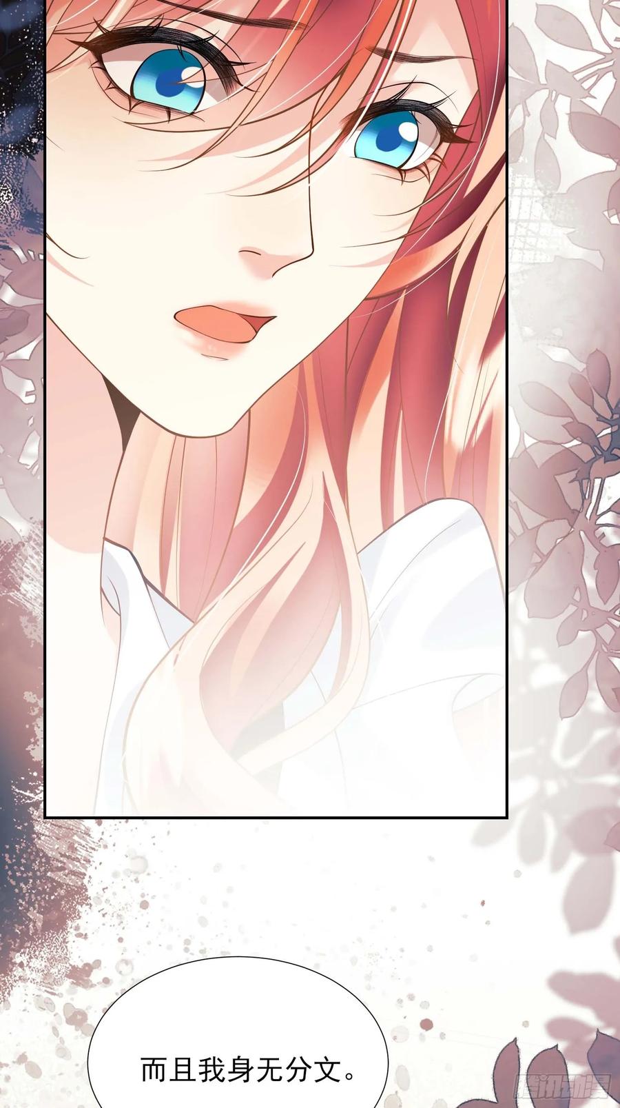 成为王爵的危险玩物 - 第31话：是敌是友 - 第38张图