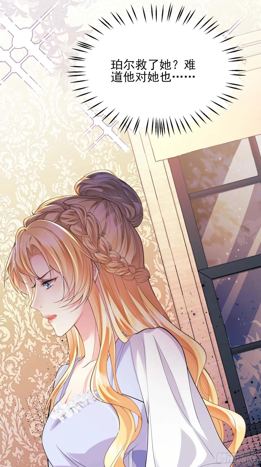 成为王爵的危险玩物 - 第31话：是敌是友 - 第33张图