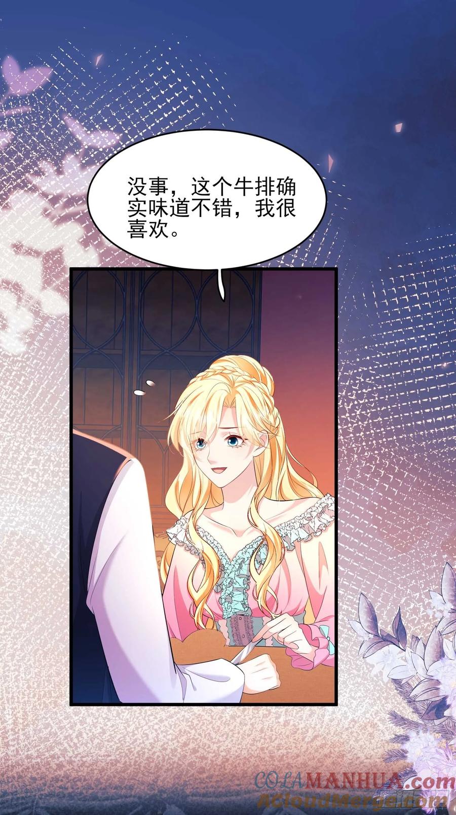 成为王爵的危险玩物 - 第31话：是敌是友 - 第10张图