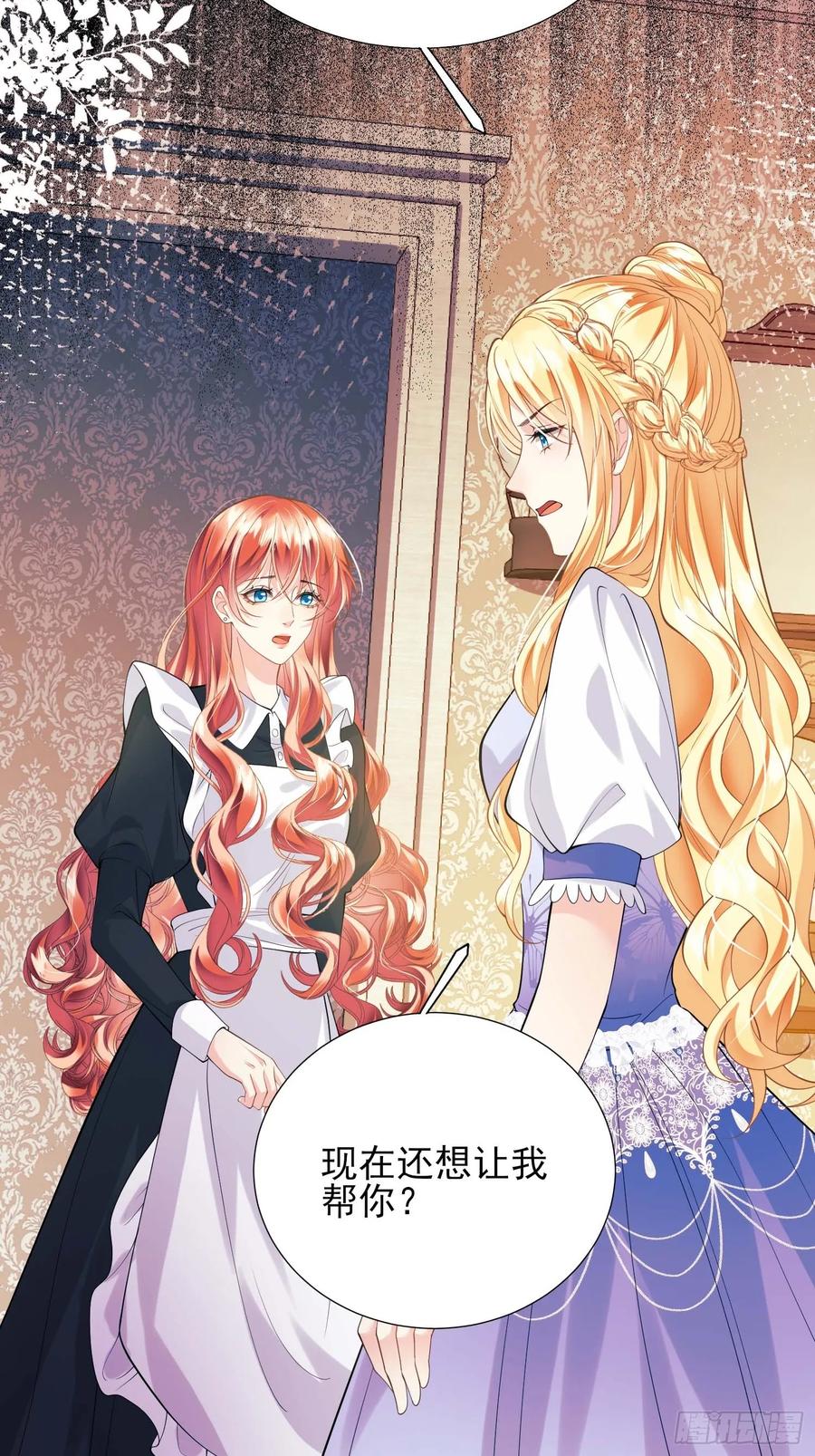 成为王爵的危险玩物 - 第31话：是敌是友 - 第41张图