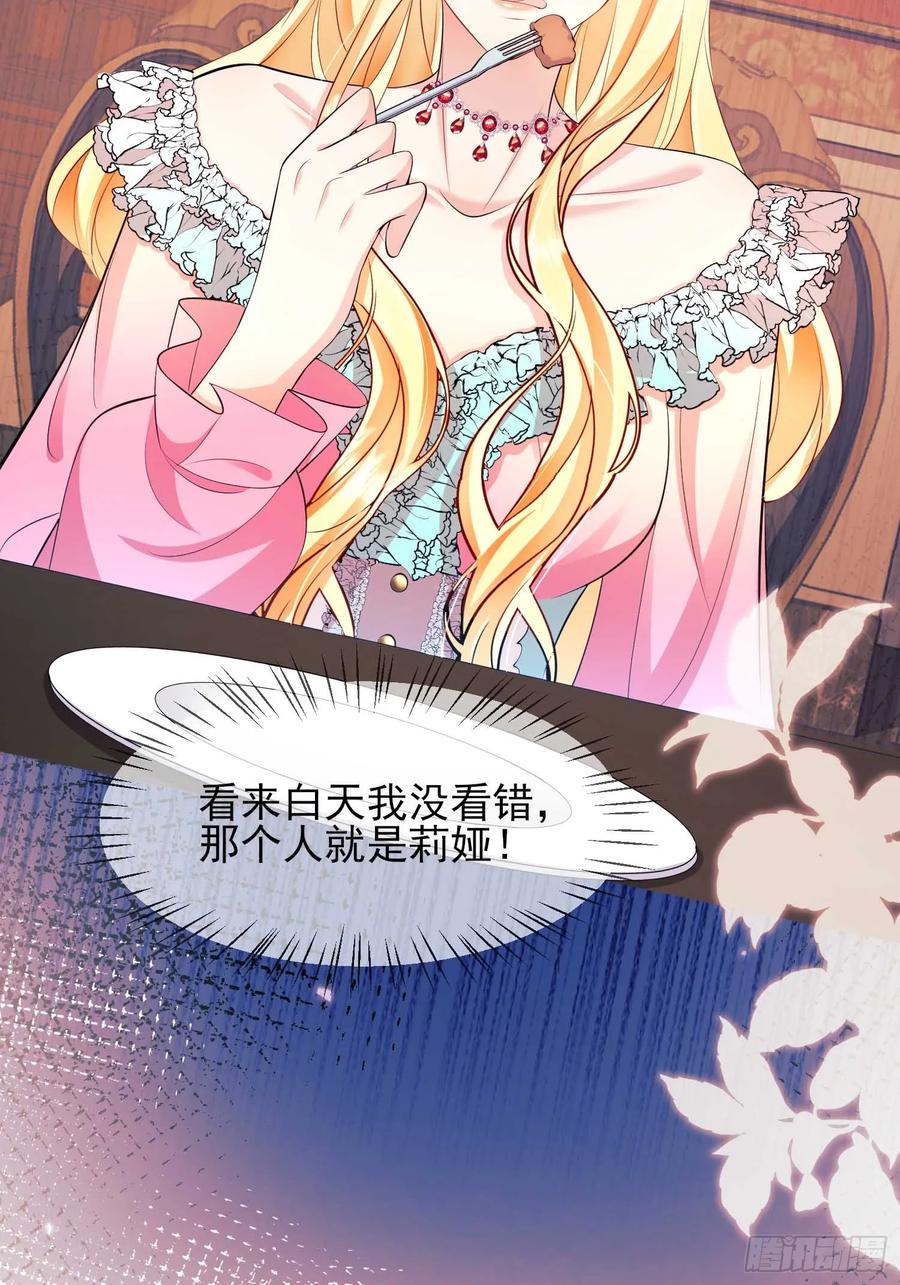 成为王爵的危险玩物 - 第31话：是敌是友 - 第8张图