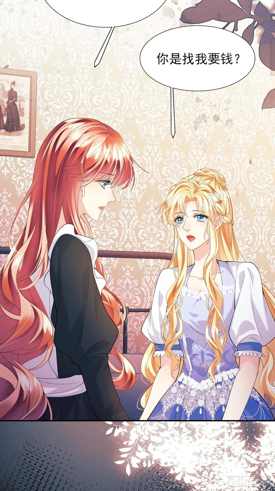 成为王爵的危险玩物 - 第31话：是敌是友 - 第39张图