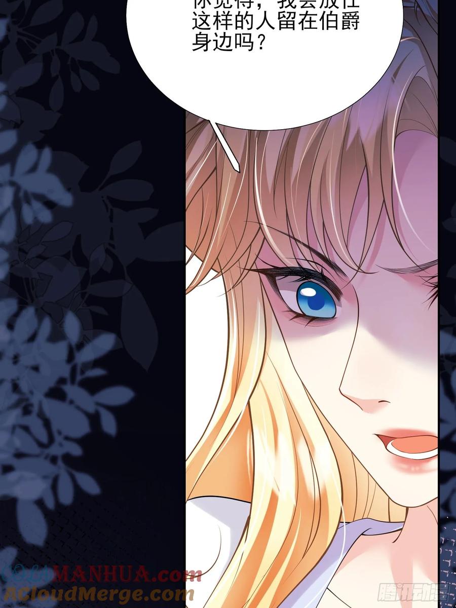 成为王爵的危险玩物 - 第31话：是敌是友 - 第46张图