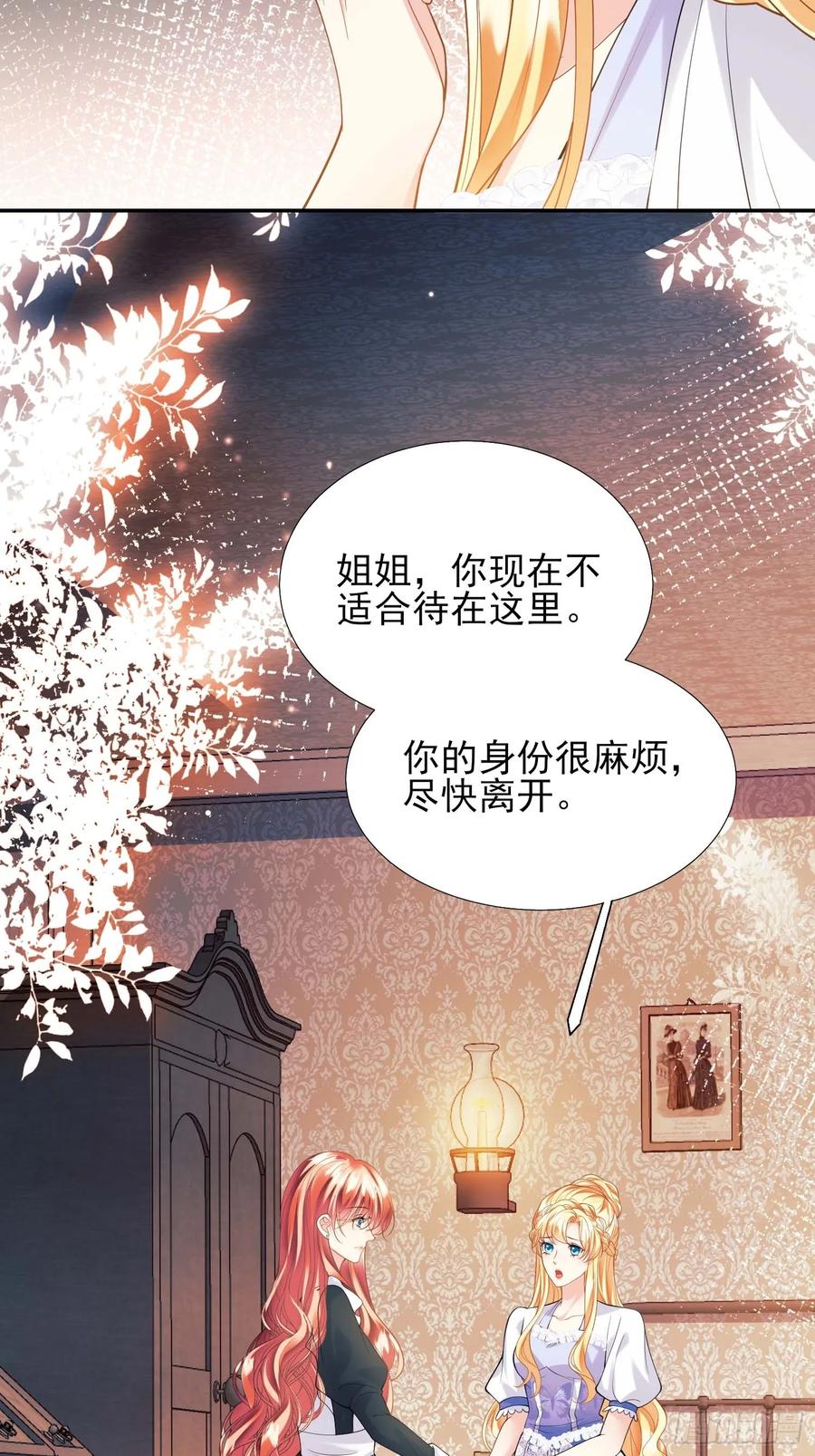 成为王爵的危险玩物 - 第31话：是敌是友 - 第36张图