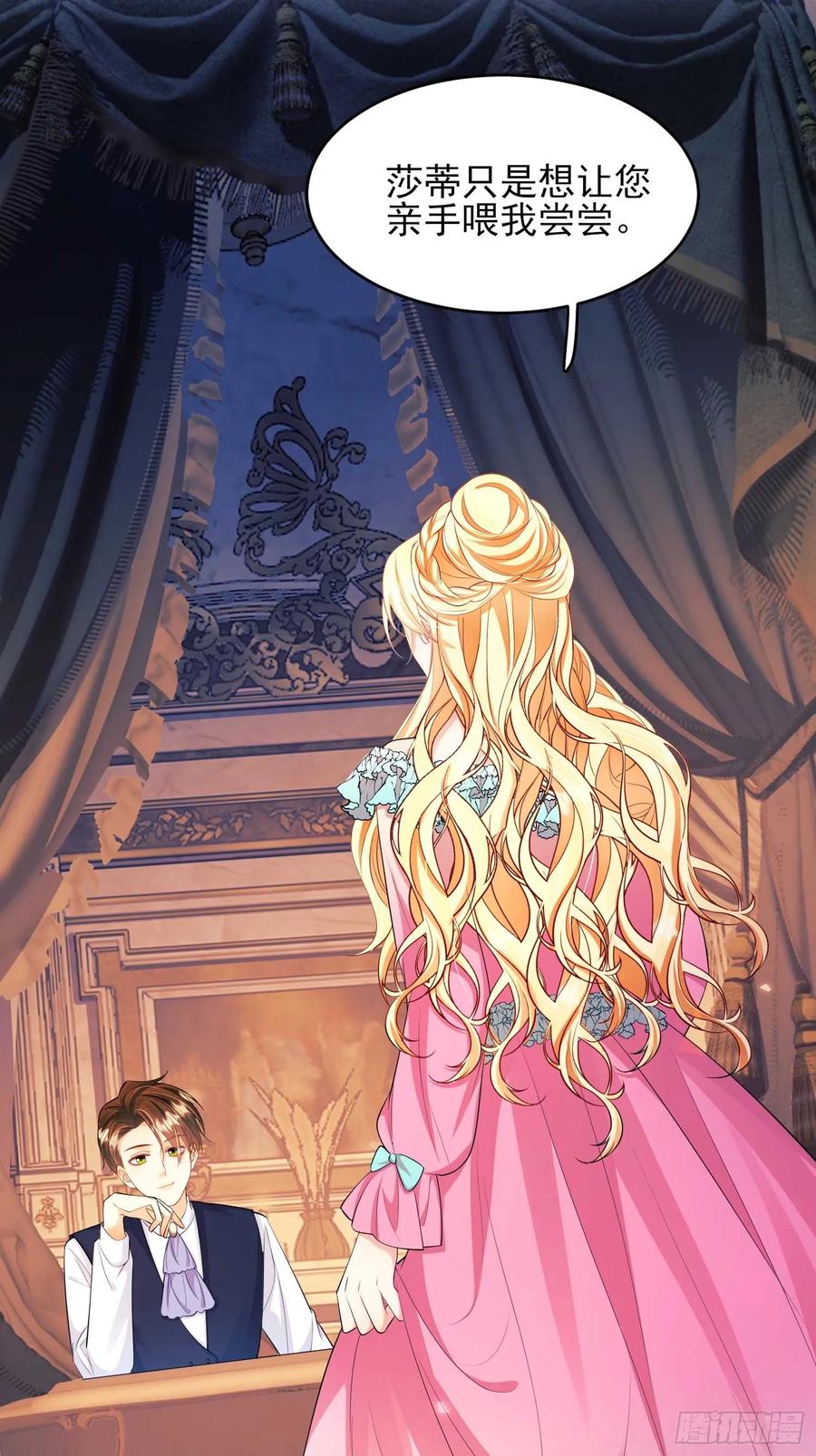 成为王爵的危险玩物 - 第31话：是敌是友 - 第11张图