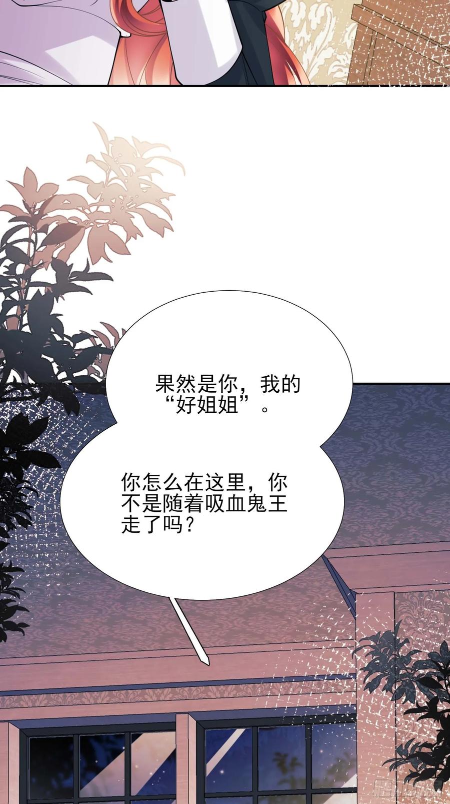 成为王爵的危险玩物 - 第31话：是敌是友 - 第30张图