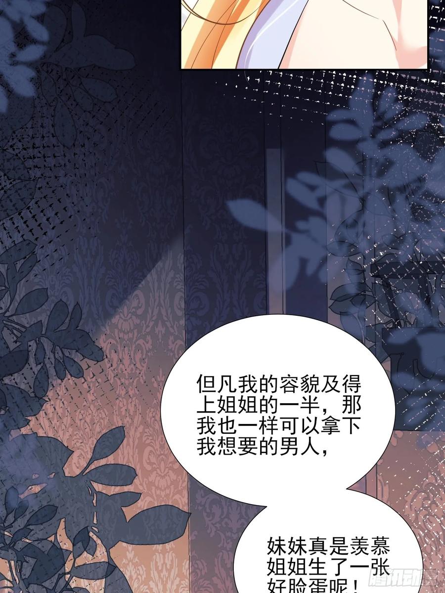 成为王爵的危险玩物 - 第31话：是敌是友 - 第47张图