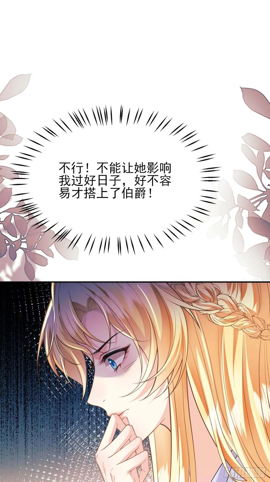 成为王爵的危险玩物 - 第31话：是敌是友 - 第35张图