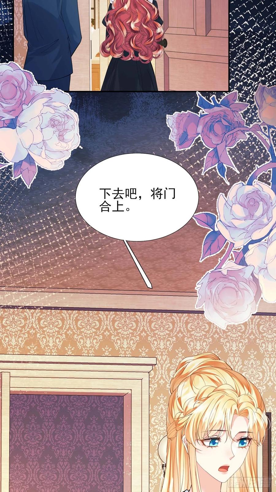 成为王爵的危险玩物 - 第31话：是敌是友 - 第27张图