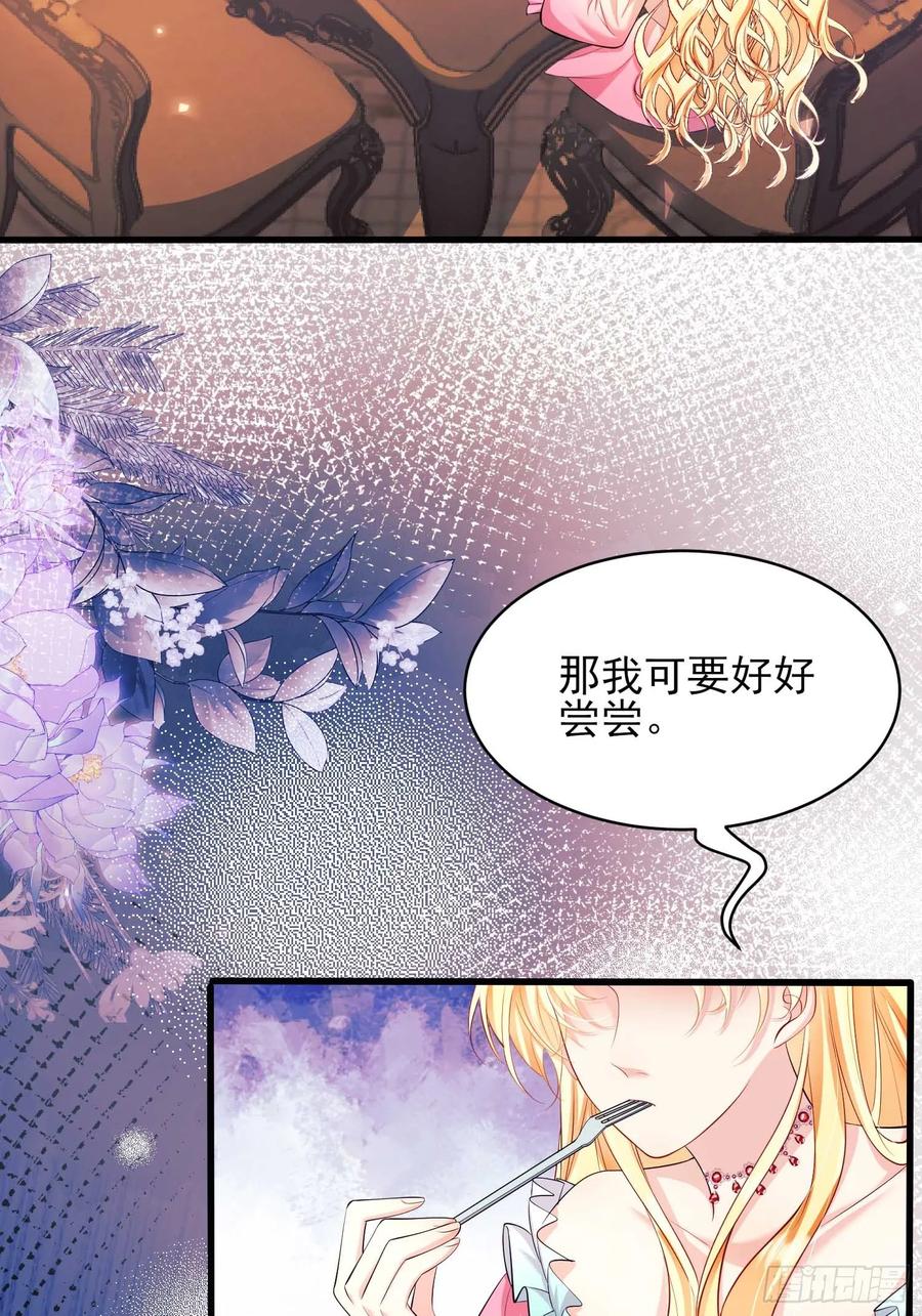 成为王爵的危险玩物 - 第31话：是敌是友 - 第6张图