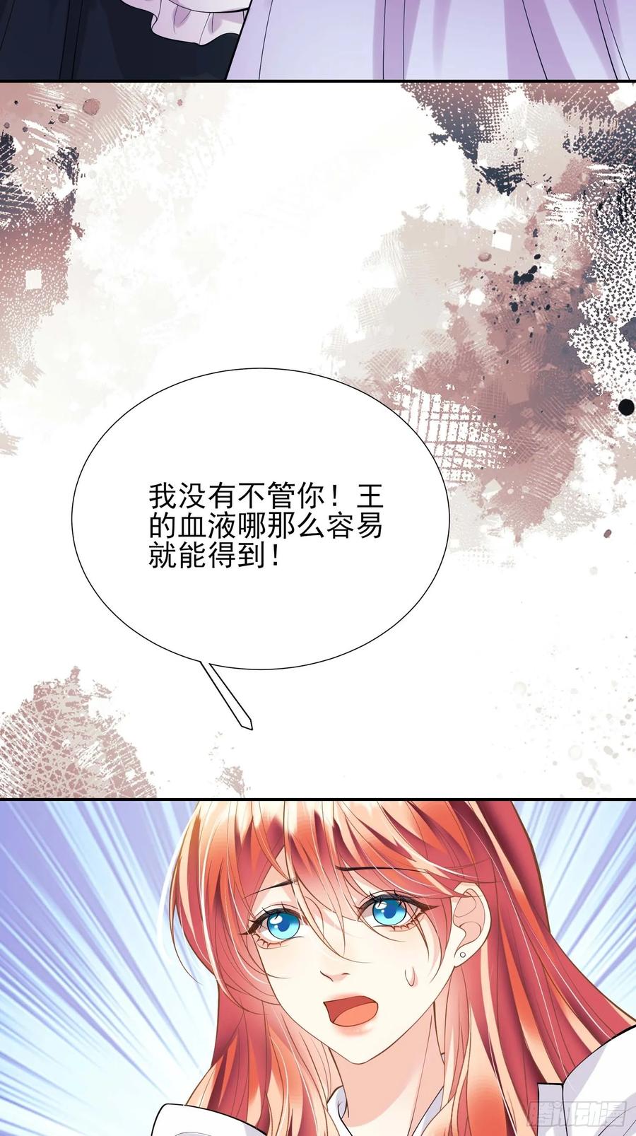 成为王爵的危险玩物 - 第31话：是敌是友 - 第42张图