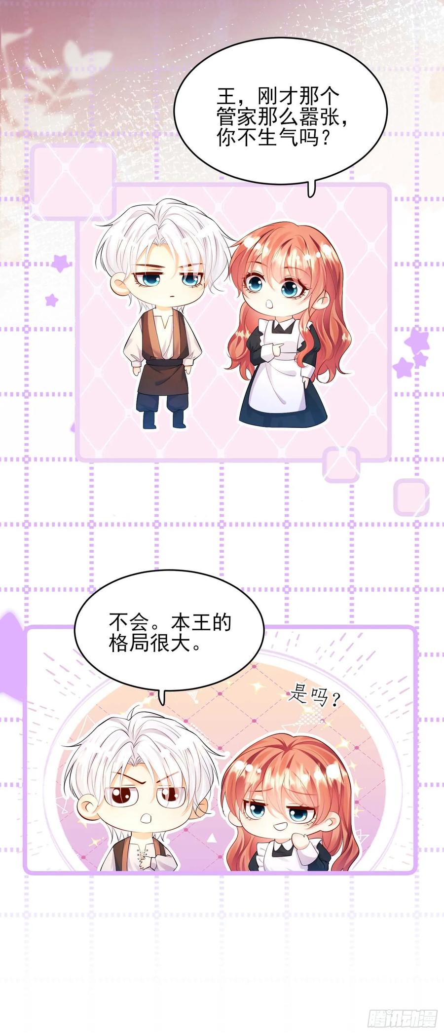 成为王爵的危险玩物 - 第31话：是敌是友 - 第23张图