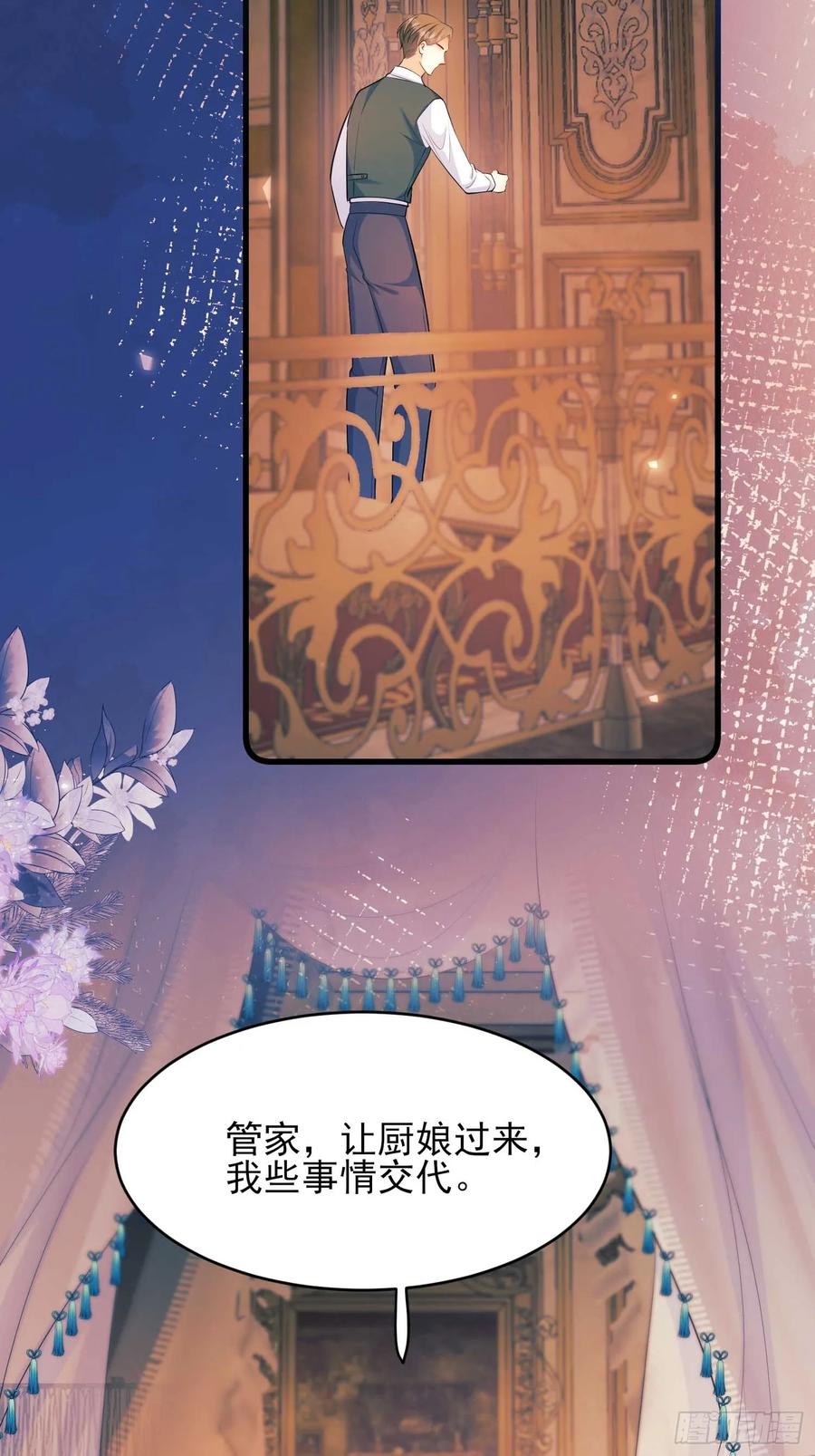 成为王爵的危险玩物 - 第31话：是敌是友 - 第20张图