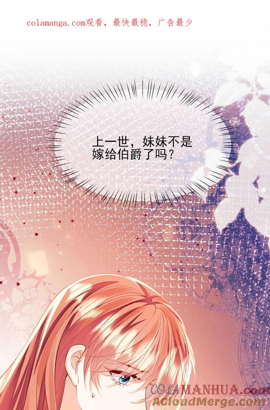 成为王爵的危险玩物 - 第31话：是敌是友 - 第1张图