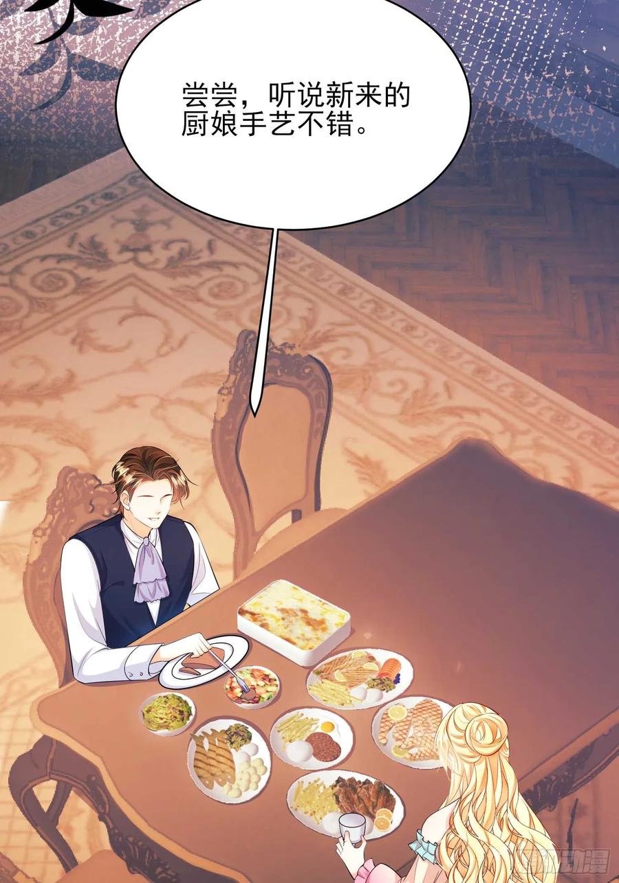 成为王爵的危险玩物 - 第31话：是敌是友 - 第5张图