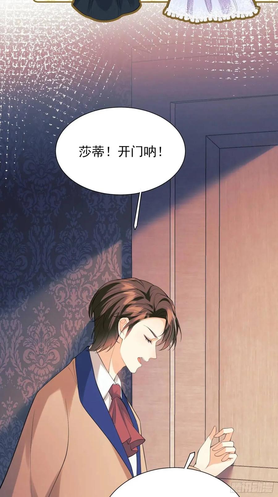 成为王爵的危险玩物 - 第32话：“姐妹情” - 第7张图