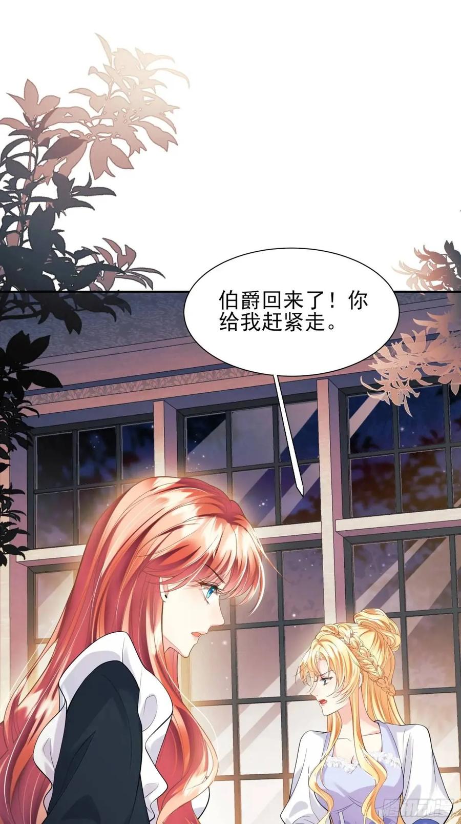 成为王爵的危险玩物 - 第32话：“姐妹情” - 第5张图