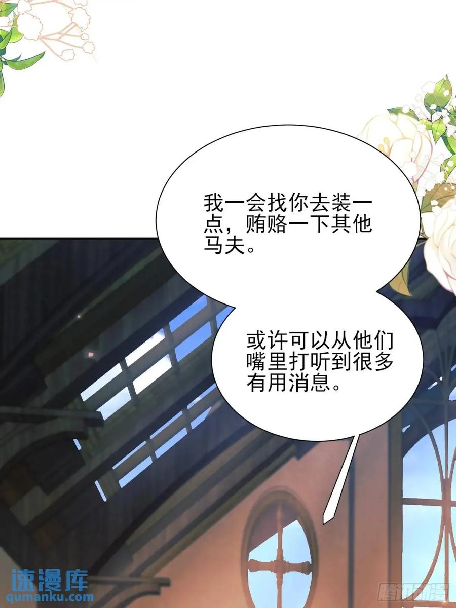 成为王爵的危险玩物 - 第32话：“姐妹情” - 第25张图