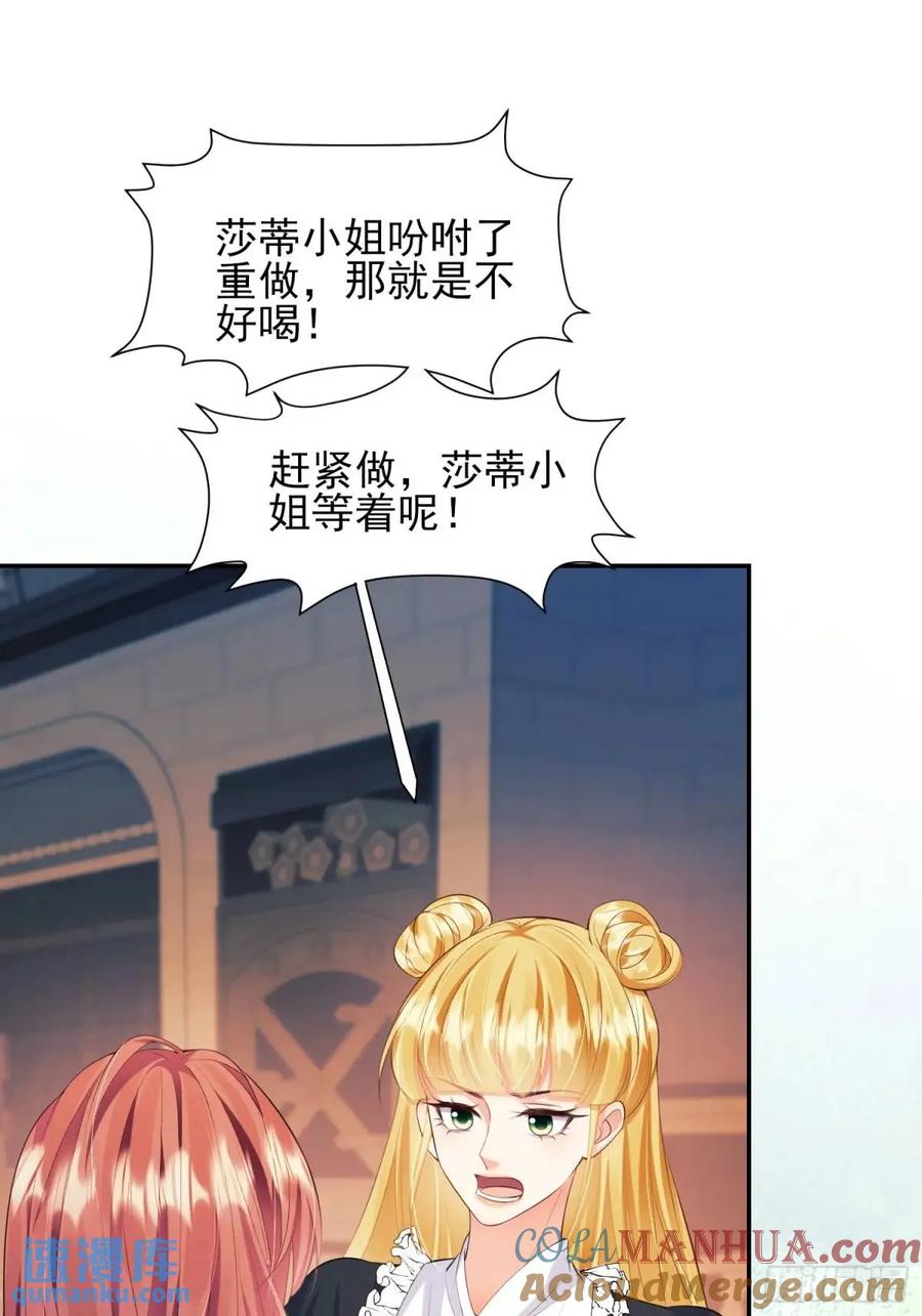 成为王爵的危险玩物 - 第32话：“姐妹情” - 第42张图