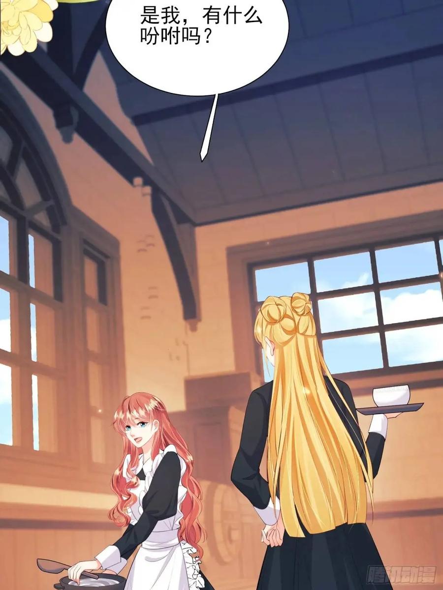 成为王爵的危险玩物 - 第32话：“姐妹情” - 第37张图