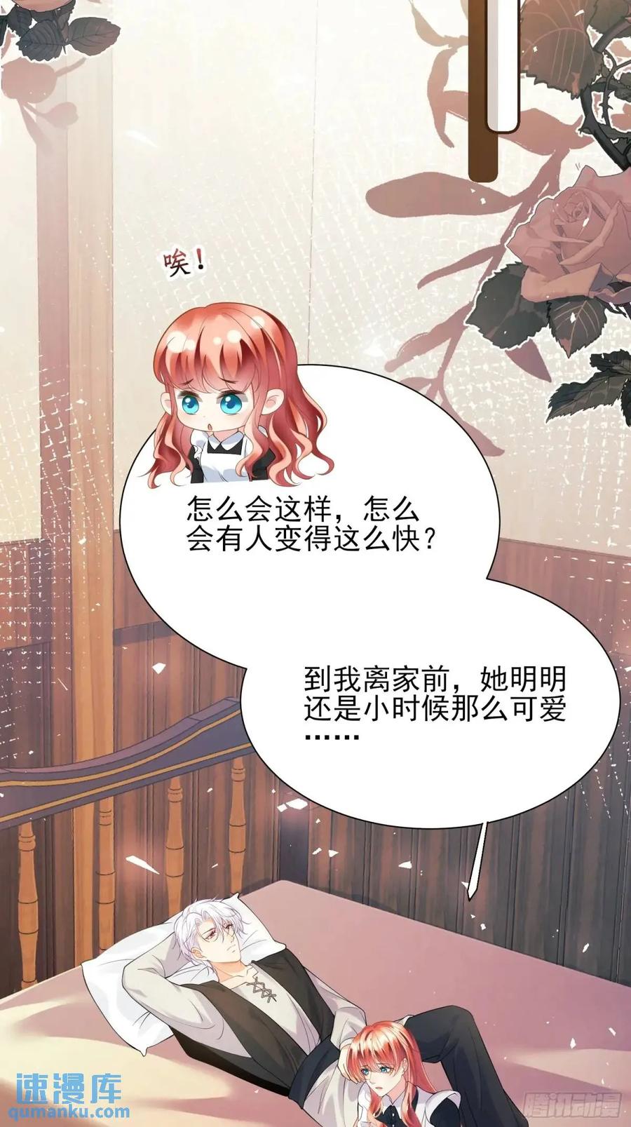 成为王爵的危险玩物 - 第32话：“姐妹情” - 第10张图