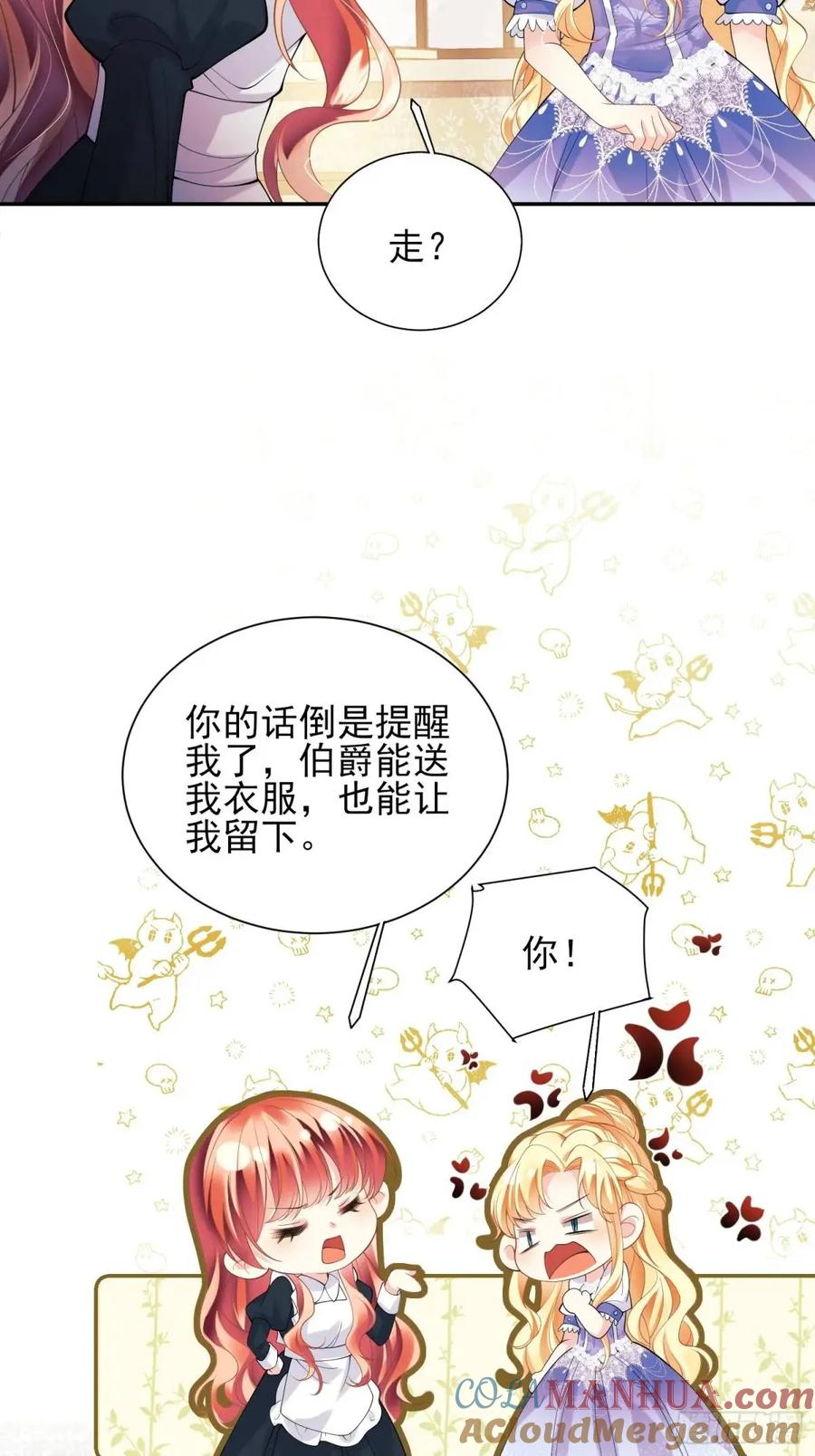 成为王爵的危险玩物 - 第32话：“姐妹情” - 第6张图