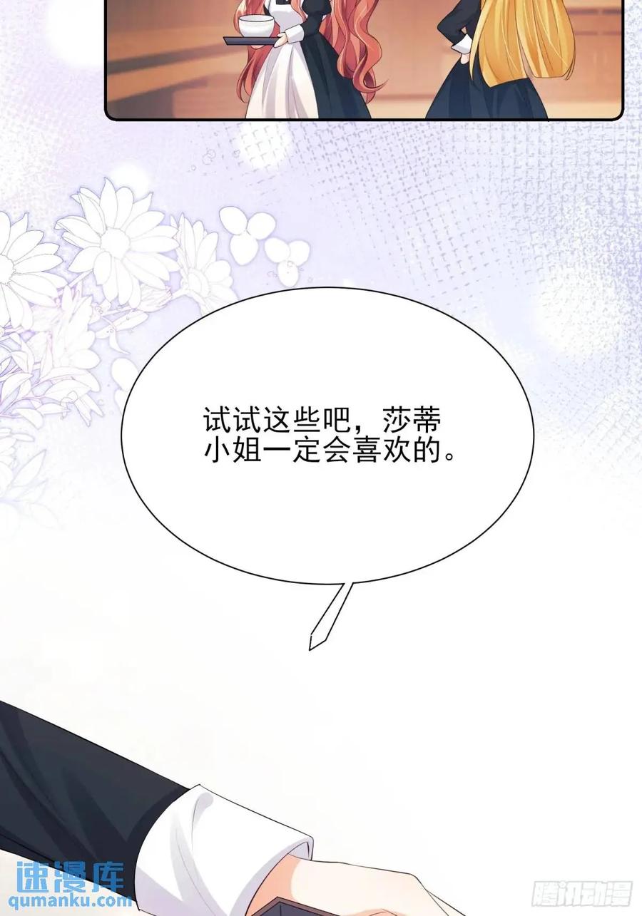 成为王爵的危险玩物 - 第32话：“姐妹情” - 第44张图