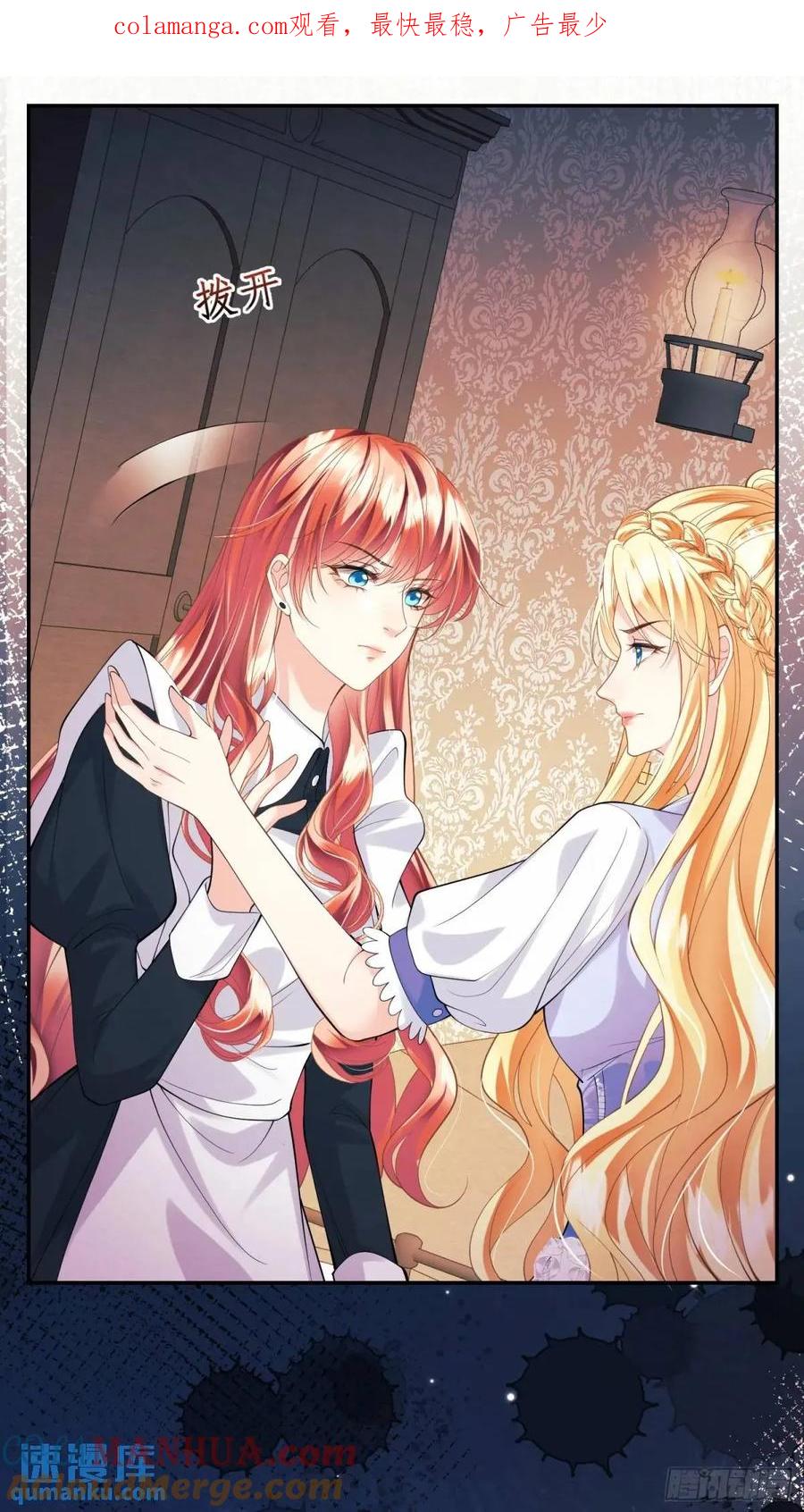 成为王爵的危险玩物 - 第32话：“姐妹情” - 第1张图