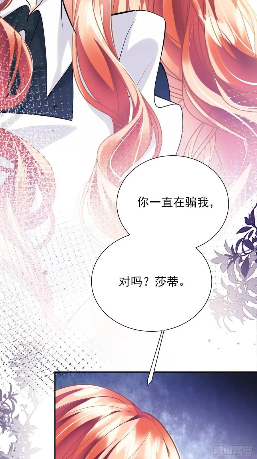 成为王爵的危险玩物 - 第32话：“姐妹情” - 第2张图