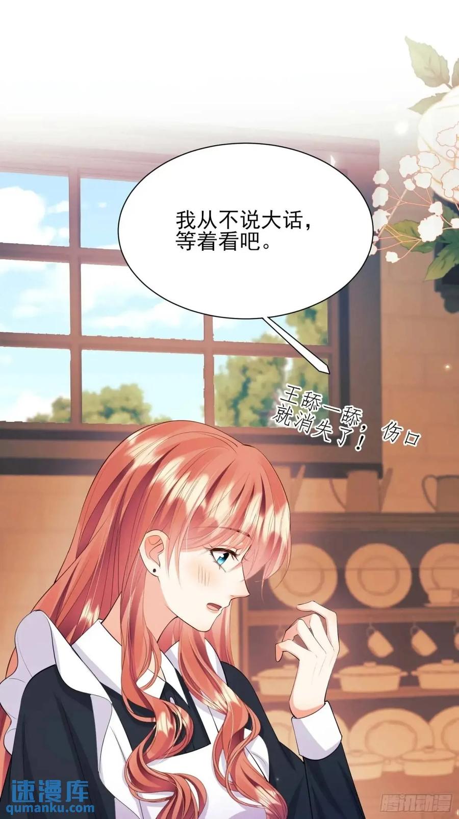 成为王爵的危险玩物 - 第33话：她不敢 - 第16张图