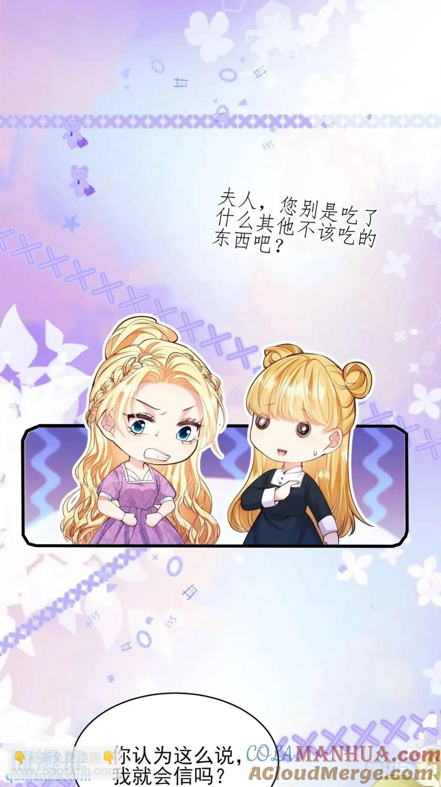 成为王爵的危险玩物 - 第33话：她不敢 - 第33张图