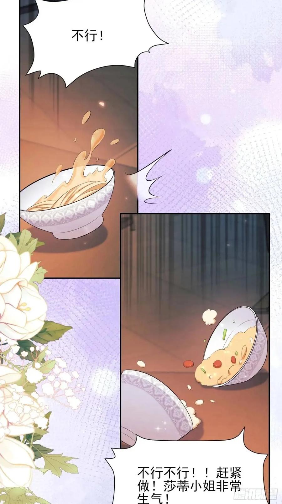 成为王爵的危险玩物 - 第33话：她不敢 - 第4张图