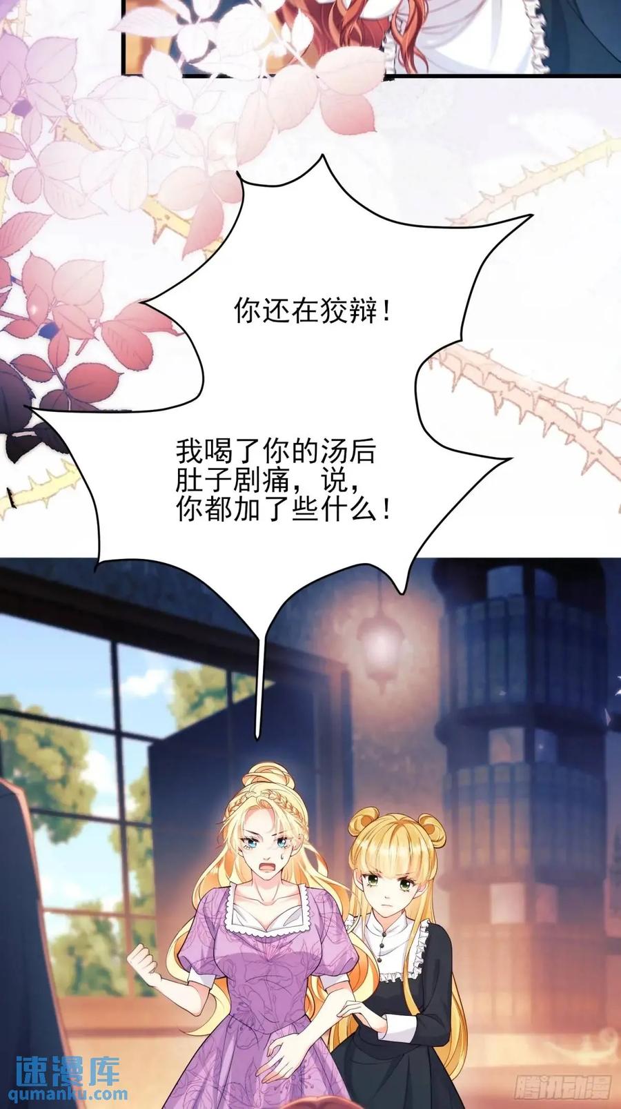 成为王爵的危险玩物 - 第33话：她不敢 - 第30张图