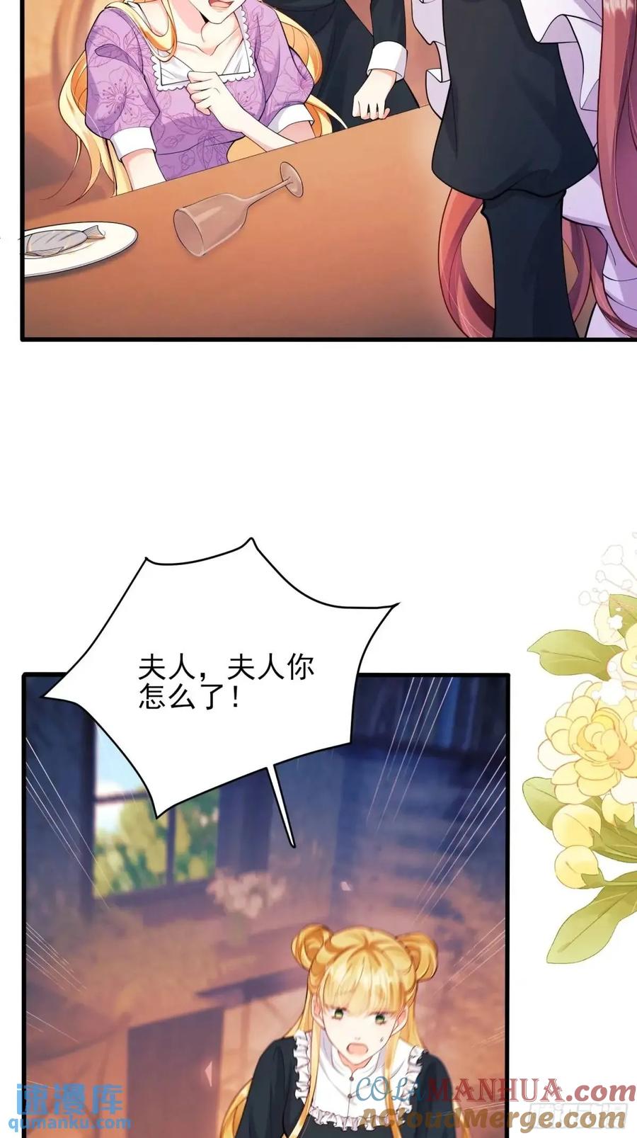 成为王爵的危险玩物 - 第33话：她不敢 - 第25张图