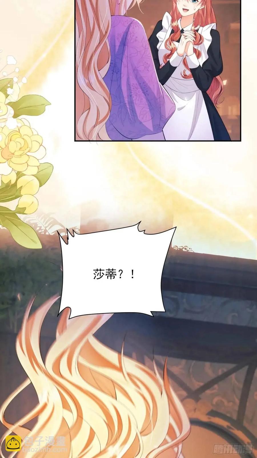 成为王爵的危险玩物 - 第33话：她不敢 - 第20张图