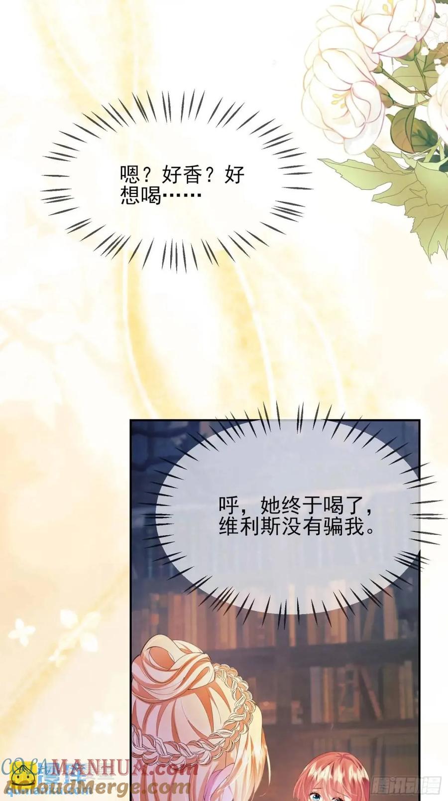 成为王爵的危险玩物 - 第33话：她不敢 - 第19张图