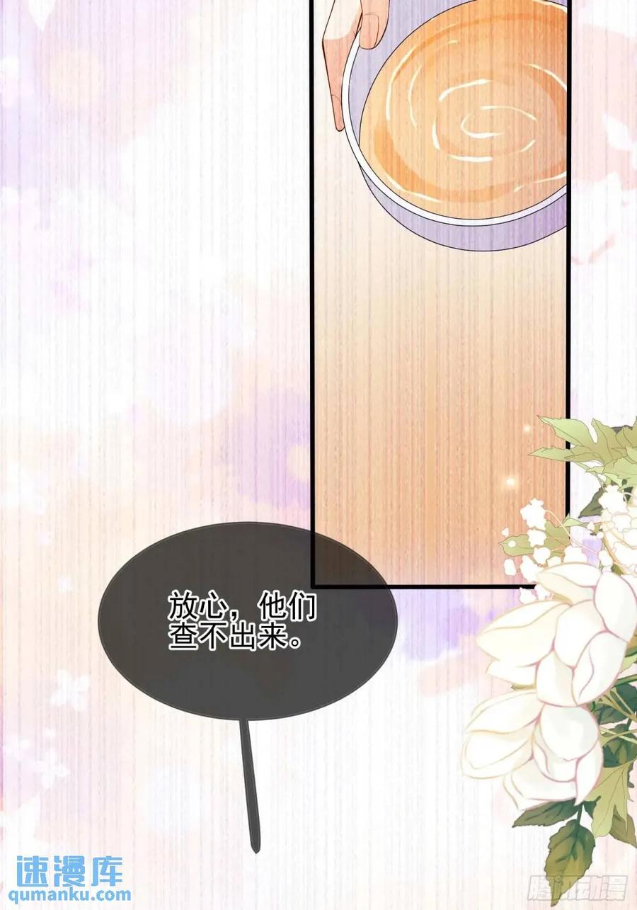 成为王爵的危险玩物 - 第33话：她不敢 - 第42张图