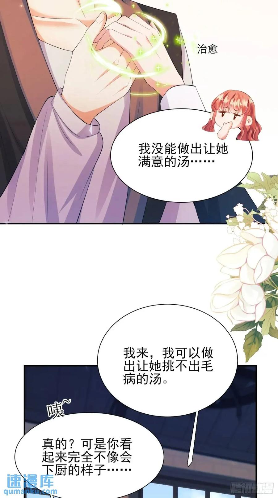 成为王爵的危险玩物 - 第33话：她不敢 - 第14张图