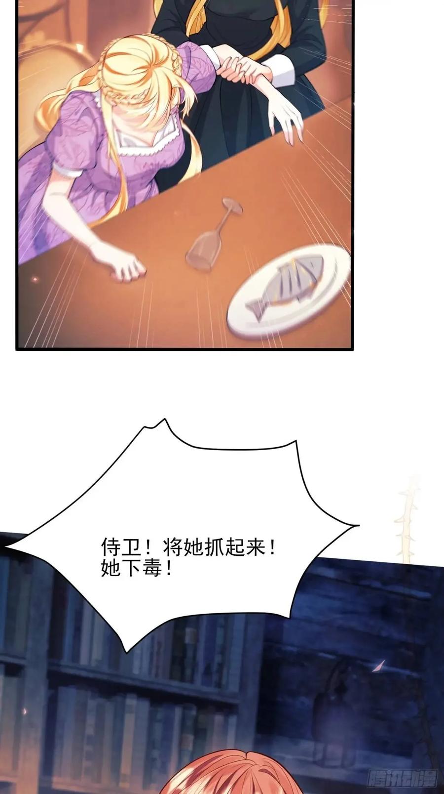 成为王爵的危险玩物 - 第33话：她不敢 - 第26张图