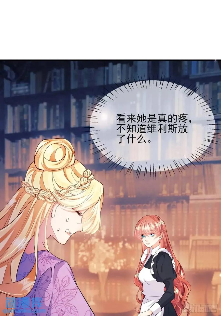 成为王爵的危险玩物 - 第33话：她不敢 - 第40张图