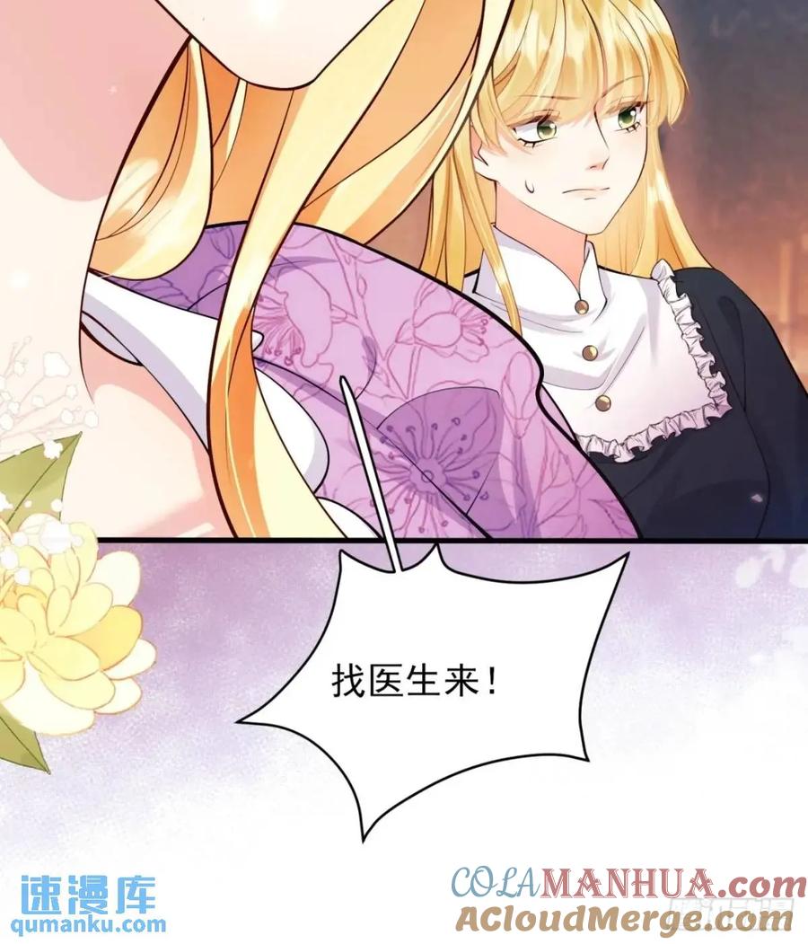 成为王爵的危险玩物 - 第33话：她不敢 - 第39张图